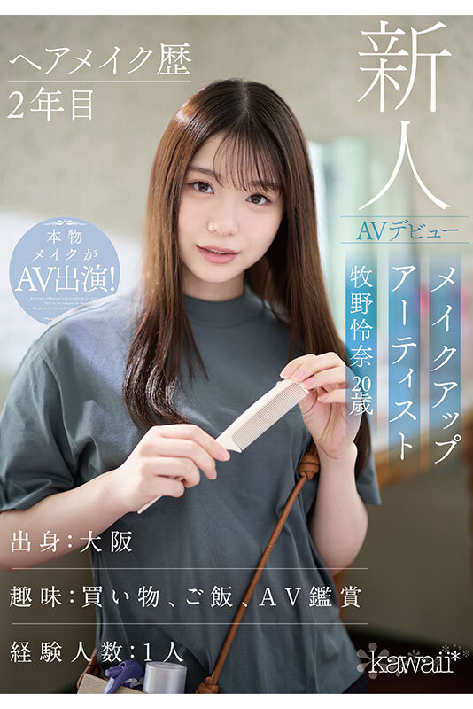 Gallery image for 頭髮和製作-up第二年化妝師Reina Makino 20 -年-OLD AV首次亮相Kawaii*背後的女孩比AV女演員更淫蕩