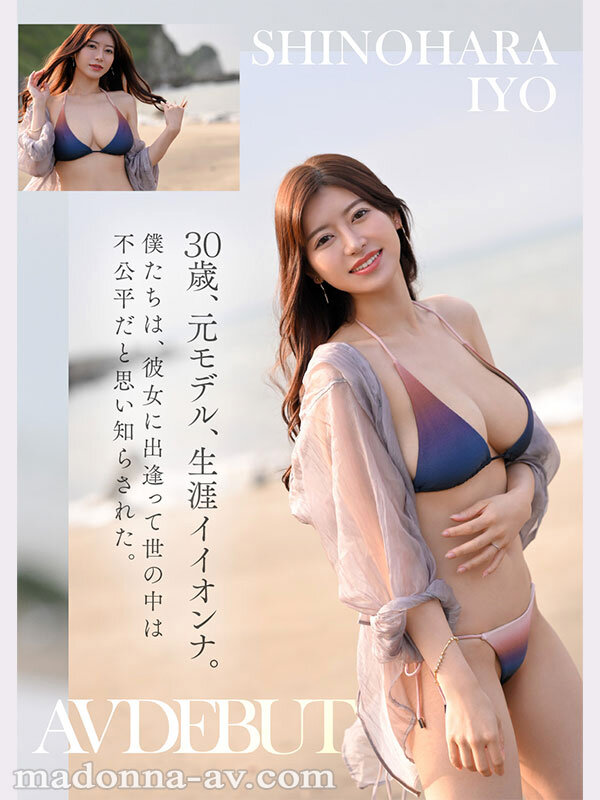 Gallery image for 離子的誕生是馬虎。麥當娜超級大型新人Aoi Shinohara 30 -year -old av首次亮相h杯，上帝付出了萬物，Amfair已婚婦女。