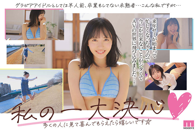 Gallery image for 活躍的女大學生Gravure Idol Tono Hana Suzu是AV！新人！穆迪的獨家舉行首次亮相