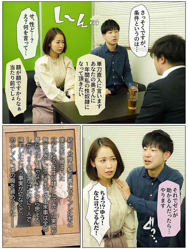 Gallery image for 為了兒子手術費用、愛妻與資產家簽下一年性奴隸契約。 篠田優