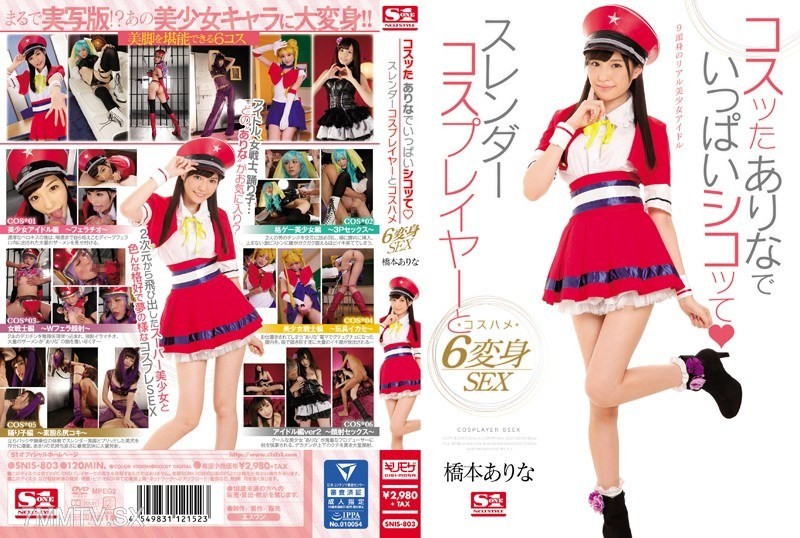 SNIS-803 - 超可愛角色扮演妹6變化 橋本有菜