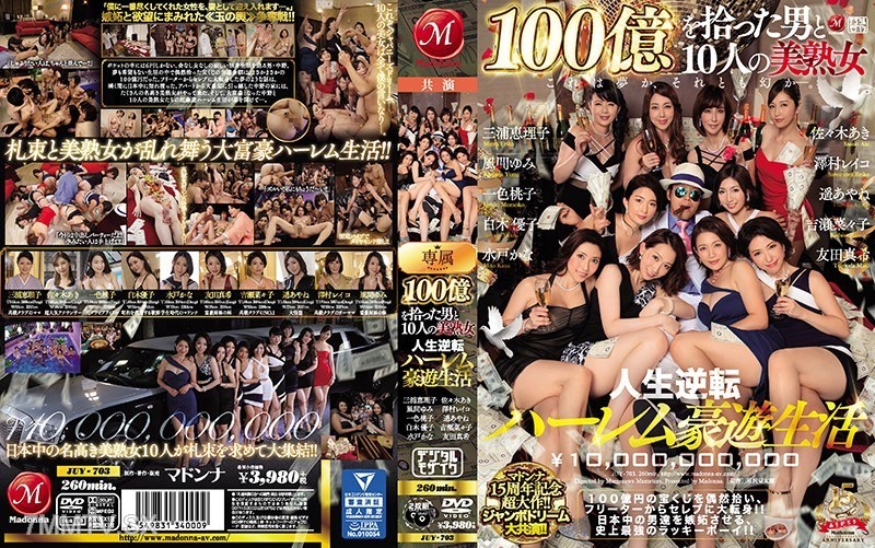 JUY-703 - 撿到100億的男人與10位美熟女 第一集