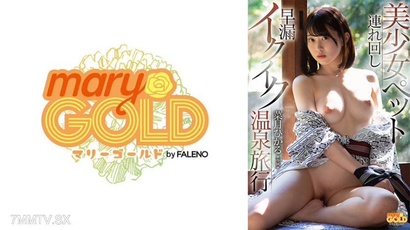 406MGOLD-017 - 帶寵物的美少女 - 早洩高潮溫泉之旅 - 夏樹光