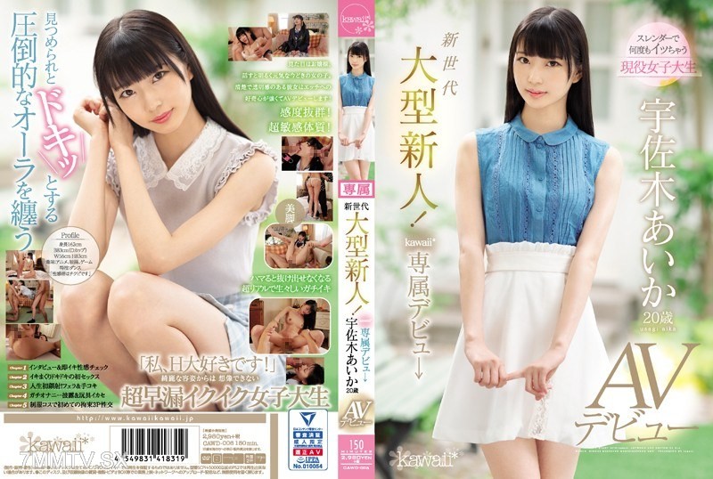 CAWD-006 - 新世代大型新人！kawaii*專屬出道 宇佐木愛華20歳AV出道