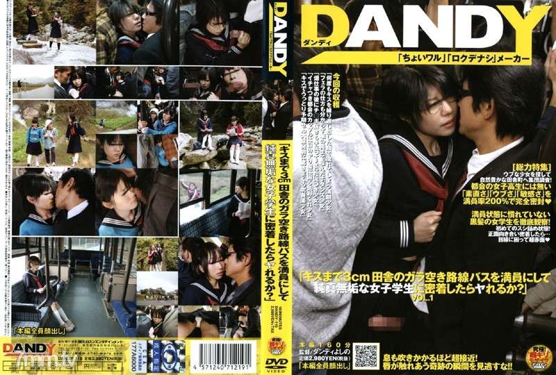 DANDY-118 - “3cm to the kiss 如果你在鄉下擠滿一輛空的公共汽車並接近一個無辜的女學生，你能做到嗎？”