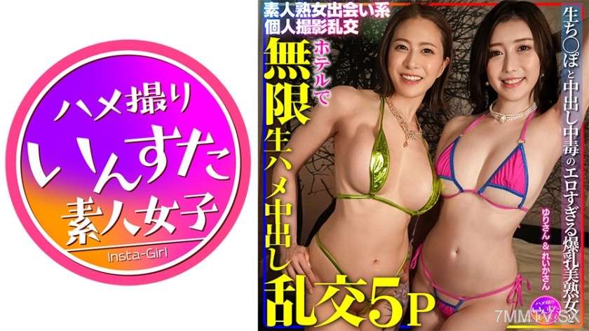 Yuri -San＆Reika業餘成熟的女人約會個人狂歡原始和Creampie Infinite Maddle美麗的成熟女人和無限的鞍奶油狂歡狂歡5p