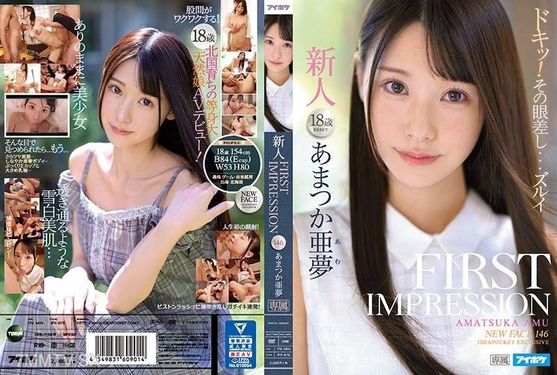 IPX-573 - FIRST IMPRESSION 146 天使亞夢