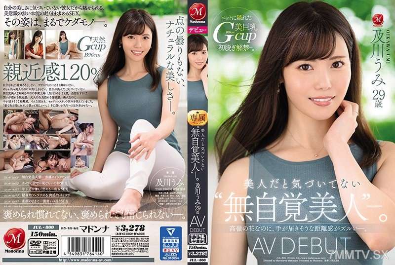 JUL-800 - 雖是美人但是沒有自覺的&lsquo;無自覺美人&rsquo;。 及川海 29歳 AV出道