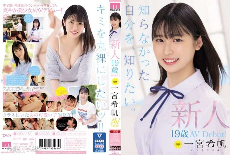 MIDV-157 - 新人 専属19歳AVDebut！ 一宮希帆 知らなかった自分を、知りたい。