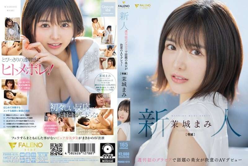 新人周刊雜誌凹版主題美女讓她的 AV 首次亮相 Mashiro