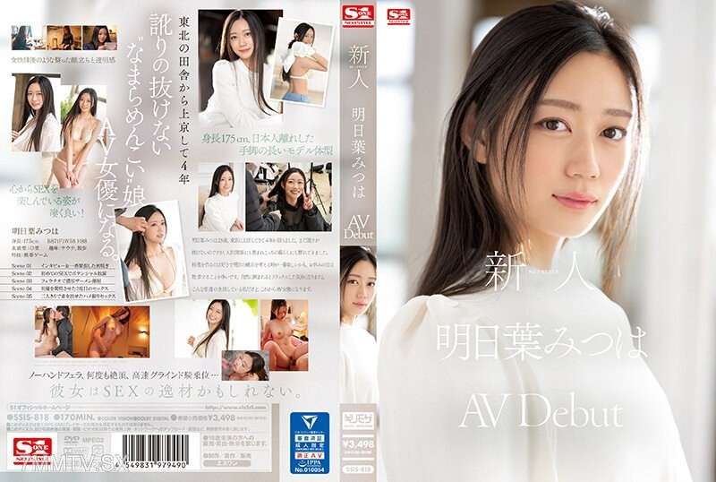 SSIS-818 - 新秀No.1 STYLE 明葉三葉 AVDebut