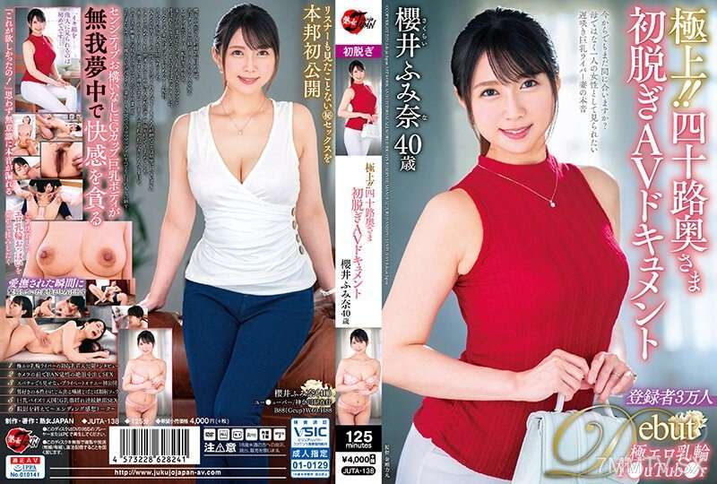 JUTA-138 - 最好的！ ！ 40 年代妻子的第一次脫衣 AV 資料 櫻井文奈