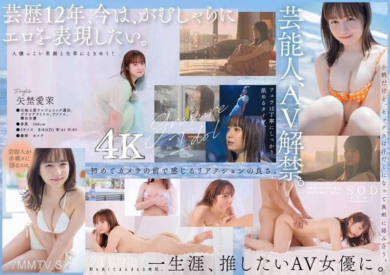 STARS-984 - 名人矢野真奈美 AV 出道 [Nuku 壓倒性的 4K 影片！ ]