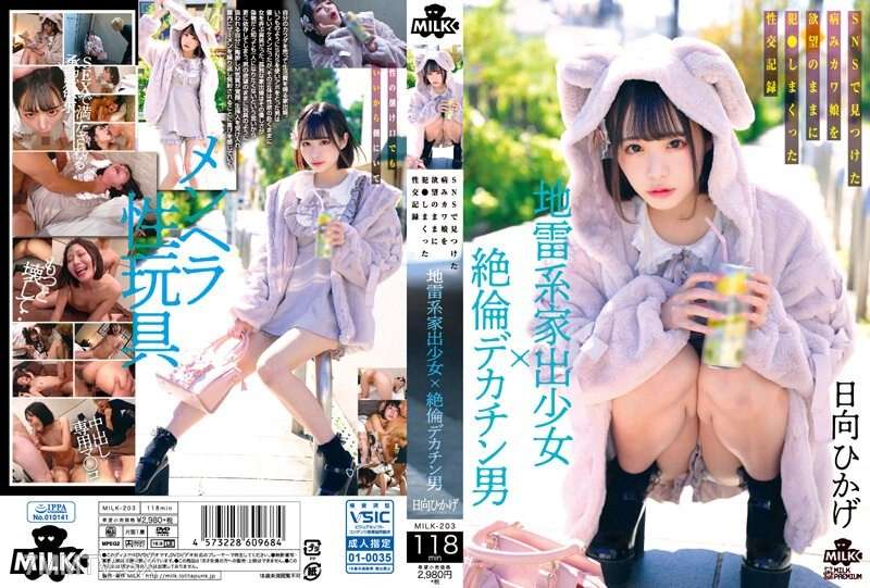 MILK-203 - 陸地礦山的失控女孩×無與倫比的大採率男子sns犯罪與川ume的慾望