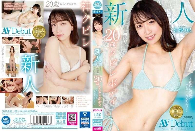 FOCS-208 - 一個20歲的庫比爾的身體，第一次在里澤（Rie Ezawa）中顫抖的雙手 - 哈尼卡米·阿維（Hanikami AV）首次亮相，而沒有告訴他的男朋友