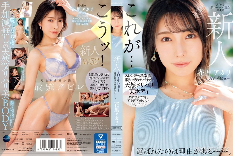 IPSE-001 - 新來的Hanazi Akari AV首次亮相已被選為_。