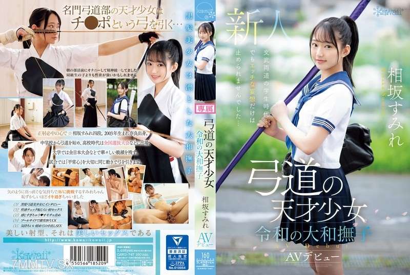 CAWD-747 - Yamato Nadeshiko Aisaka AV的Kyudo Genius女孩條例首次亮相