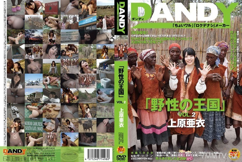 DANDY-368 - 「野性之王國」VOL.2 上原亞衣